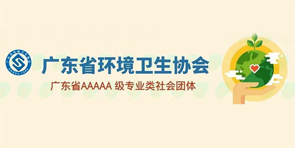 mg冰球突破简讯：方海等16名员工获得广东省环卫行业多项声誉